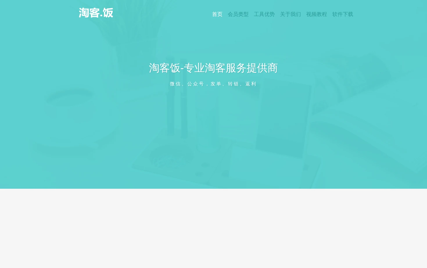 淘客饭 页面快照